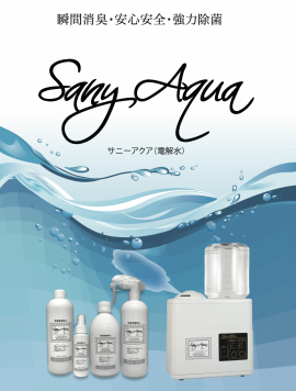 サニーアクア サニーアクア