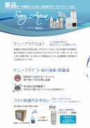 サニーアクアとは サニーアクアとは