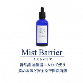 空間除菌剤「Mist Barrier」