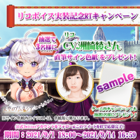 スマホRPG「天空のアムネジア」で声優「洲崎綾」さんの直筆サイン色紙プレゼントキャンペーンを9月1日より開催！