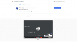 Chrome ウェブストア こえもじ Chrome ウェブストア こえもじ