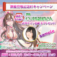 スマホRPG「天空のアムネジア」で声優「中島由貴」さんの直筆サイン色紙プレゼントキャンペーンを9月6日より開催！