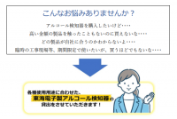 東海電子【アルコール検知器レンタルはじめました！】特設サイト9月13日オープンのお知らせ