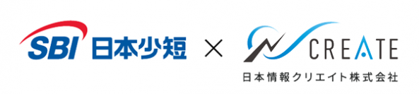 SBI日本少短、日本情報クリエイト株式会社と業務提携開始
