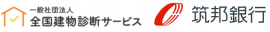 一般社団法人全国建物診断サービス、筑邦銀行 ロゴ