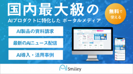 AIポータルメディア「AIsmiley」 AIポータルメディア「AIsmiley」