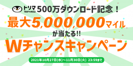 キャンペーン キャンペーン