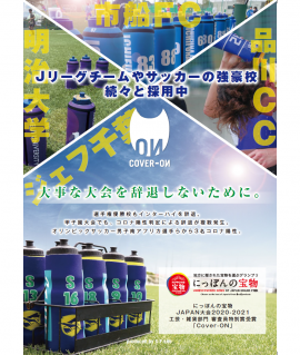 スクイズボトルカバー「COVER-ON」 スクイズボトルカバー「COVER-ON」