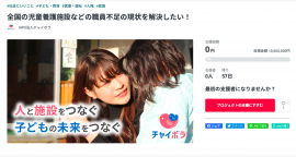 クラウドファンディング ページ クラウドファンディング ページ