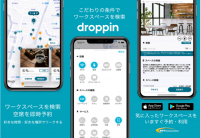 ワークスペースの検索・予約サービス「droppin（TM）」を使ってJALマイルをためよう！
