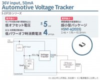 当社初の車載用ボルテージトラッカ「S-19720 シリーズ」を発売 業界最小(※1)のオフセット電圧・小型パッケージ