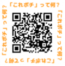 これポチ(2)