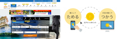 国内航空券+ホテル（エアトリプラス）でも エアトリポイントが「貯まる・使える」ように！