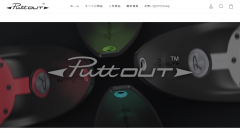 完璧なパッティングの距離感が身に付く練習器具『PuttOUT（パットアウト）』日本公式サイトを本格オープン！