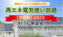 太陽光発電パネル設置時の費用が無料の神奈川県「0円ソーラー」対応プランに半年で問合せ30件超！リース無料／売電可能が人気