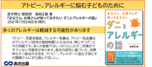 正しい「ダニの知識」がアレルギーを改善させる　髙岡正敏 著『お父さん、お母さんが知っておきたい ダニとアレルギーの話』2021年11月24日（水）発刊