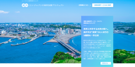 エン・ジャパンの採用支援プロジェクトを通じて 藤沢市初となる副業DX人材の採用決定！