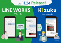 住宅営業・監督間をひとつのアプリで！施工管理アプリ「Kizuku」に「LINE WORKS」連携機能を追加