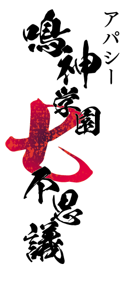 タイトルロゴ タイトルロゴ