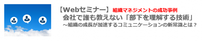 定員の約３倍のお申込みにつき追加開催決定！ 新しい働き方が加速するなかで身に付けたい「部下を理解する技術」～組織の成長が加速するコミュニケーションの新常識とは？～