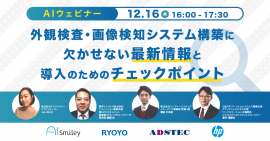 【12/16開催ウェビナー】 【12/16開催ウェビナー】