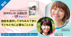 12月14日イベント