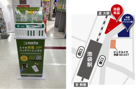 ビックカメラ池袋本店に設置したmochaと池袋本店・池袋カメラ・パソコン館の地図 ビックカメラ池袋本店に設置したmochaと池袋本店・池袋カメラ・パソコン館の地図