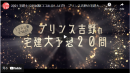 「プリンス吉野の宅建大予想20問」告知動画