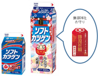 みんなの“勝ツ”を応援！『ソフトカツゲン』（500ml、1000ml）受験生応援パッケージを展開2021年12月21日（火）より北海道にて期間限定展開