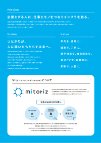 ソフトブレーン・フィールドからmitorizへ社名変更―コーポレートブランドを刷新し、mitorizに生まれ変わりますー