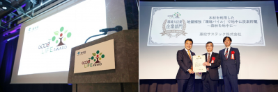 兼松サステック、木材を使用した地盤補強『環境パイル』　「グッドライフアワード環境大臣賞(企業部門)」を受賞