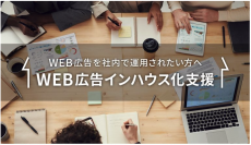 STAR株式会社、WEB広告運用のインハウス化支援サービスを開始