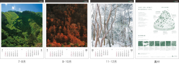 第73回全国カレンダー展　２作品同時入賞
2022年住友林業カレンダー