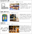 ブルワリー出店スケジュール