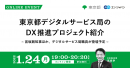 1月24日(月)開催_イベント詳細 1月24日(月)開催_イベント詳細