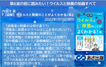 第６波の前に読みたい！ウイルスと除菌の知識すべて　内海洋 著『【図解】 ウイルスと除菌のことが よくわかる! 本』2022年1月13日発刊