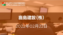 鹿島建設（株）:「スマート生産ビジョン」実現に向けて加速する建設DXの新たな取組み【JPIセミナー 2月22日(火)開催】