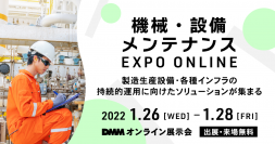 PALTEK、2022年1月26日～28日開催の「機械・設備メンテナンス EXPO ONLINE」に出展