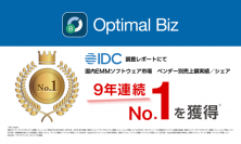 MDM・PC管理サービス「Optimal Biz」、9年連続国内EMMソフトウェア市場売上シェアNo.1を獲得