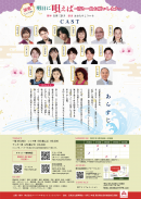 公演チラシ・裏面 公演チラシ・裏面