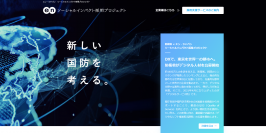 防衛省、エン・ジャパンで公募開始!