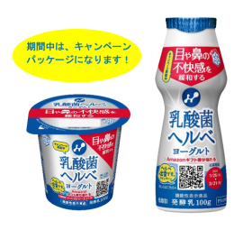 キャンペーンパッケージ