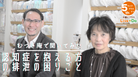介護にプラス Live+Do ありがとう5周年特別企画「ヒント!になる 動画配信キャンペーン!第3弾」 介護にプラス Live+Do ありがとう5周年特別企画「ヒント!になる 動画配信キャンペーン!第3弾」