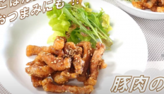 【広島県福山市】子どもたちに大人気の学校給食レシピ、公開中!