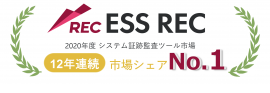 ESS RECが12年連続市場シェアNo.1を獲得