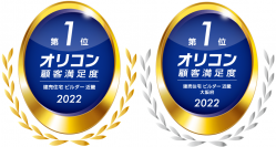 フジ住宅が2022年 オリコン顧客満足度(R)調査において「建売住宅 ビルダー 近畿 第1位」と「建売住宅 ビルダー 近畿 大阪府部門 第1位」に2年連続ダブル受賞いたしました