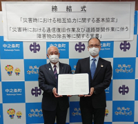 中之条町との「災害時における相互協力に関する基本協定」等の締結について