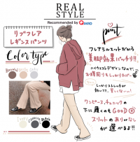 内田理央もお気に入り♪「“楽かわ”アイテム発見しました！！」美脚効果とお洒落度アップが叶うリブフレアレギンスパンツ！TOKYO FM「Qoo10 presents 内田理央の明日、なに着よ？」