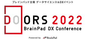 ブレインパッド、「変化の時代、データが巡る経営の在り方」をテーマに、3月23日（水）「DOORSカンファレンス2022」をオンライン開催