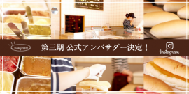 第三期公式アンバサダー決定! 第三期公式アンバサダー決定!